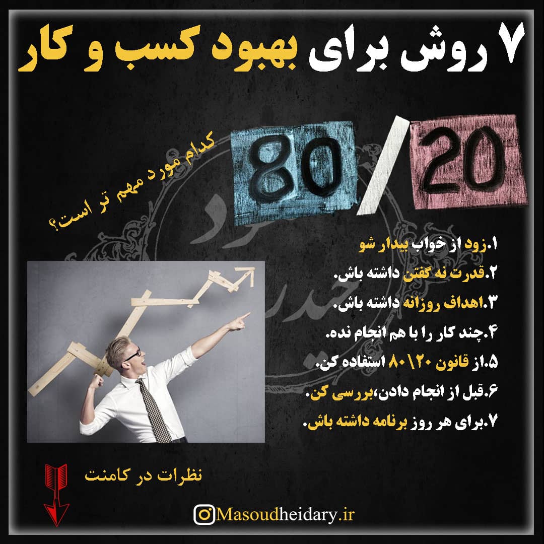  روش های بهبود زندگی شخصی و کسب و کار